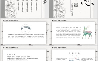 2021白露节气PPT水墨素雅中国风二十四节气传统文化宣传模板下载