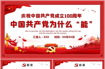 《中国共产党组织建设一百年》专题研讨ppt