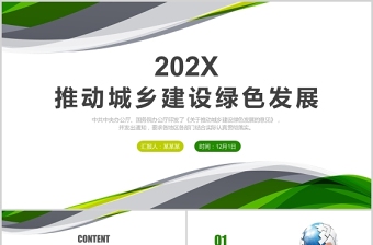 2022绿色发展理念的意义二十大ppt