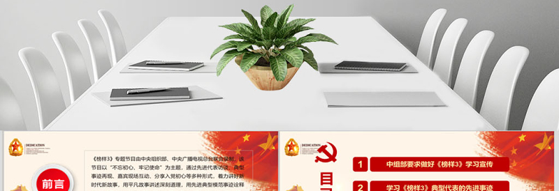 2019红色中国精神PPT模板
