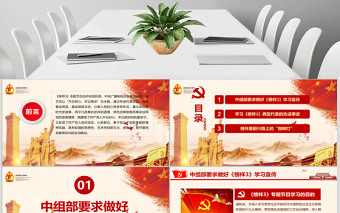 2019红色中国精神PPT模板