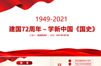 2023学习中华人民共和国简史个人心得体会ppt