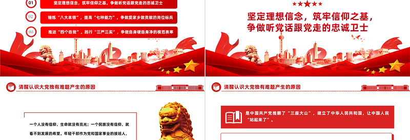 青年干部能力提升培训PPT红色精美锤炼八大本领提高七种能力担当新使命开启新征程党课课件