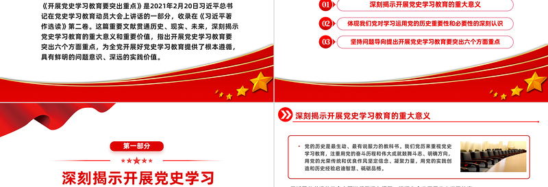 牢固树立正确党史观学习宣传研究好党的历史PPT2023年党建102周年七一建党节党史学习教育专题党课模板