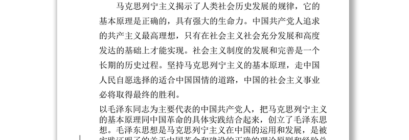 中国共产党章程(新旧对比)