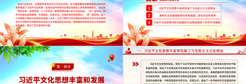 2023解析习近平文化思想的理论品格、重大意义和实践要求ppt简洁党政风学习新时代文化思想基层党组织党员党课学习培训课程