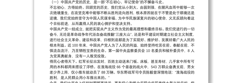 党员干部要从党的百年光辉历史中坚定初心使命党课讲稿2021