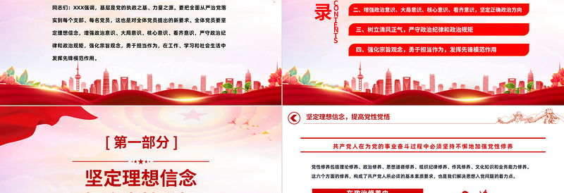 红色党政风努力做守纪律和规矩的新时代合格党员PPT党课下载