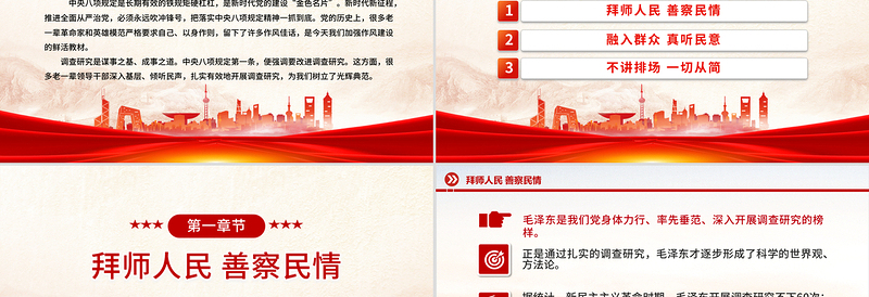 红色大气老一辈革命家如何开展调查研究PPT党史故事微党课