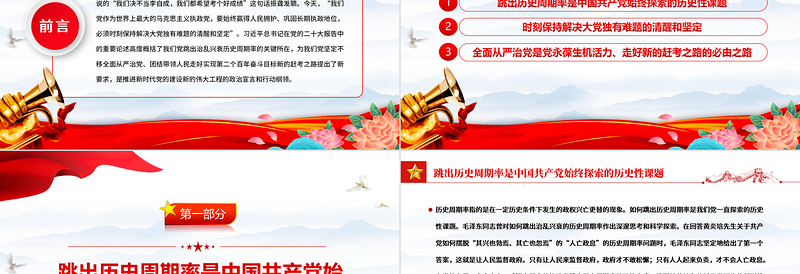2023坚定不移全面从严治党走好新的赶考之路PPT红色精美风党员干部学习教育专题党课党建课件
