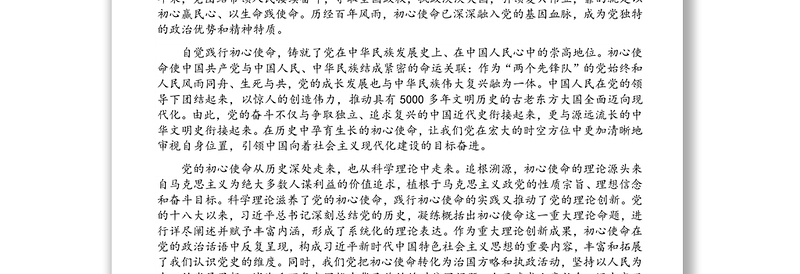 七一讲话专题党课讲稿：中国共产党的初心使命是为人民谋幸福、为民族谋复兴
