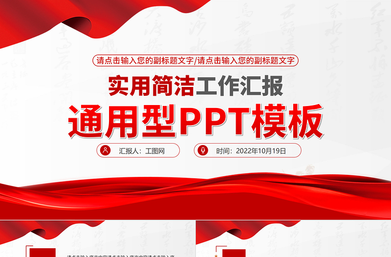 2022实用简洁工作汇报通用型PPT模板下载11