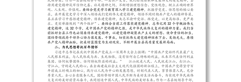 政府副县长学习习近平在庆祝中国共产党成立一百周年大会上讲话精神发言材料
