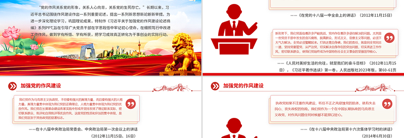 2025《习近平关于加强党的作风建设论述摘编》(一)PPT蓝色大气作风建设专题党课课件