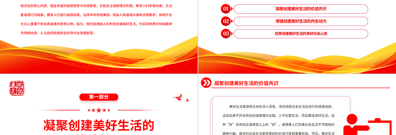 2023弘扬传统美德创建美好生活PPT大气精美风党员干部学习教育专题党课课件