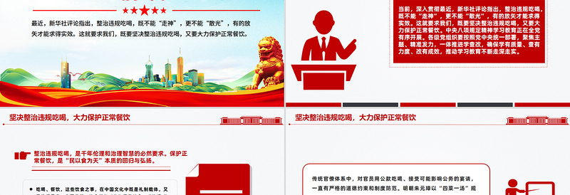 2025坚决整治违规吃喝大力保护正常餐饮PPT作风建设课件下载