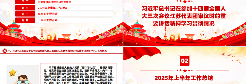 街道2025年上半年工作总结和下半年工作计划PPT模板