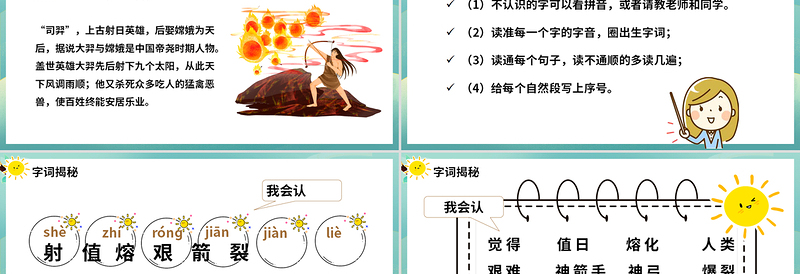 2022羿射九日PPT课文第25课小学二年级语文下册部编人教版教学课件