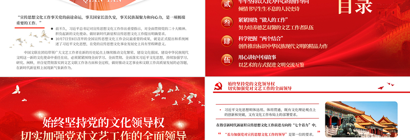在新时代新征程上展现新气象新作为PPT大气精美风党员干部学习习近平文化思想专题党课课件模板
