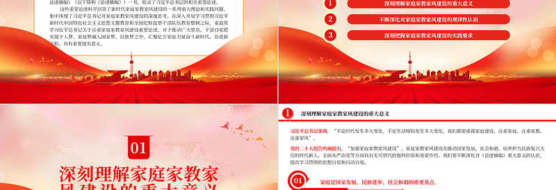 2023新时代家庭家教家风建设的根本遵循PPT简洁风学习《习近平关于注重家庭家教家风建设论述摘编》专题党课课件