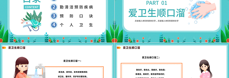 2023爱清洁讲卫生PPT卡通风中小学生讲卫生健康教育主题班会课件模板下载