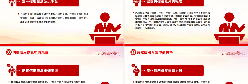 一文读懂《关于进一步完善信用修复制度的实施方案》PPT课件