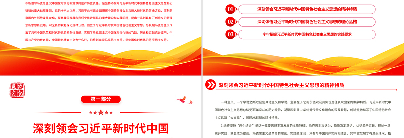 2023坚定不移用习近平新时代中国特色社会主义思想武装共青团引领青少年PPT大气精美风党员干部学习教育专题党课课件
