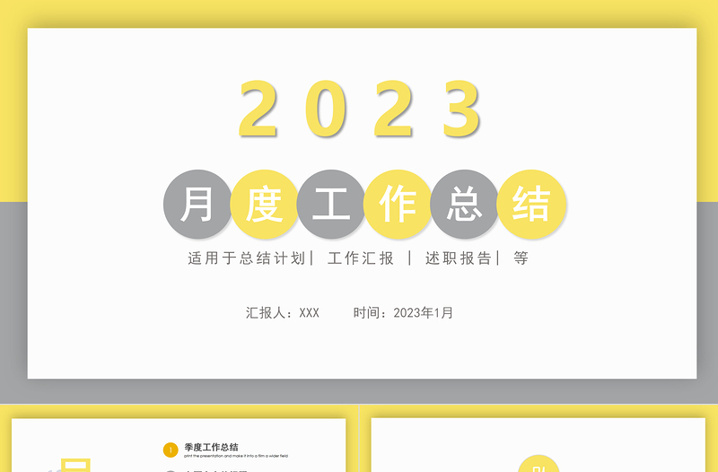 2023年亮丽黄月度工作总结工作汇报PPT模板