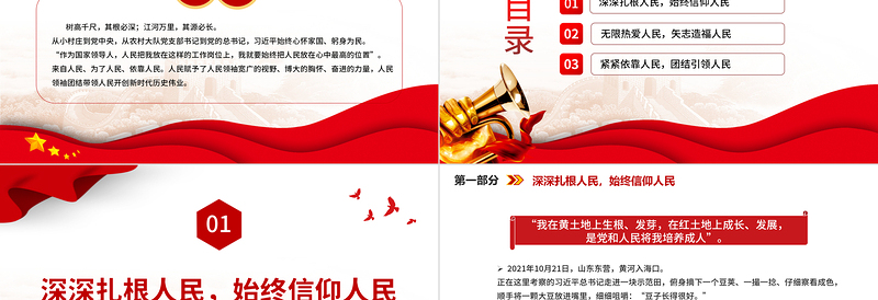 2023总书记的人民情怀PPT红色党政风民之所忧我必念之民之所盼我必行之党课课件
