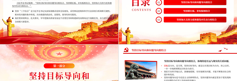 深刻领会“三个结合”的重要意义PPT精美风深入贯彻落实总书记重要讲话重要指示精神专题课件模板