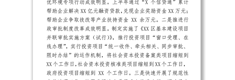 区发改委关于做好迎接国务院法制办公室对法治政府建设重要改革举措贯彻落实自查情况汇报