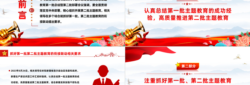 2023抓好第一批第二批主题教育的衔接联动相关要求PPT大气精美风党员干部学习教育专题党课课件模板