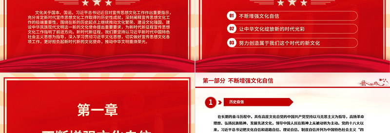 红色创意风坚定文化自信推动中华文明重焕荣光ppt2023深入学习贯彻习近平文化思想党组织党支部专题教育党课课件