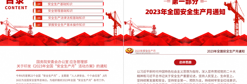 2023安全生产月PPT简洁大气人人讲安全个个会应急企业安全生产专题课件