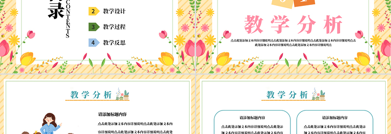 清新精美说课教育教学通用PPT下载