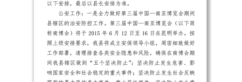 副县长公安局局长蒋捷在全县2015年一季度经济形势分析会上的工作安排