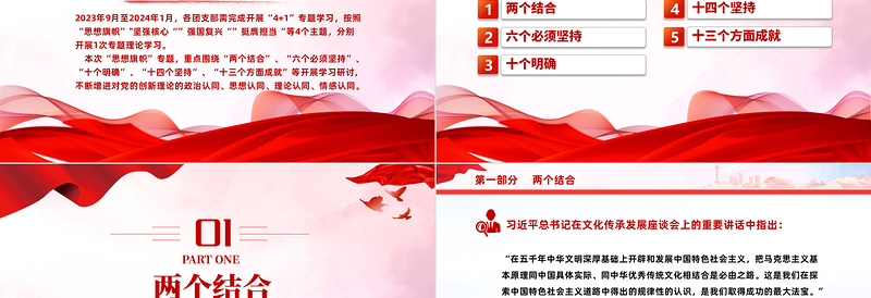 4+1思想旗帜团课PPT精美党政风2023团员和青年主题教育课件下载