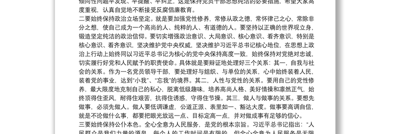 在党风廉政建设集体约谈会议上的讲话