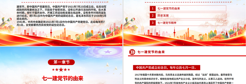 简洁风七一的由来与建党精神PPT庆祝建党104周年党课课件