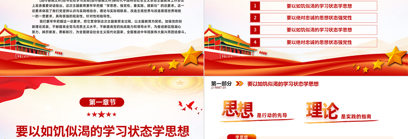 红色时尚学思想强党性重实践建新功PPT深入学习贯彻新时代中国特色社会主义思想主题教育微党课