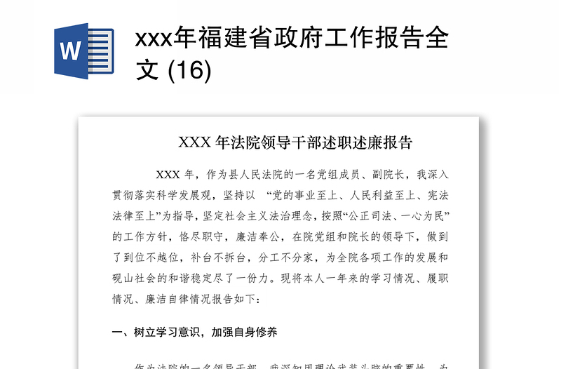 2021xxx年福建省政府工作报告全文 (16)