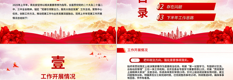 优秀党支部2025年上半年党建工作总结PPT模板下载