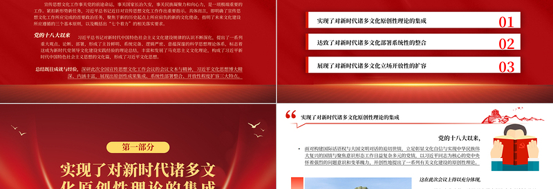 学习理解习近平文化思想的三个维度PPT简约风2023年深入学习贯彻习近平文化思想专题党课课件模板