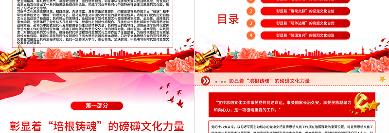 2023铸就中华文化新辉煌的根本遵循PPT党政风论学习贯彻全国宣传思想文化工作会议精神专题党课课件模板