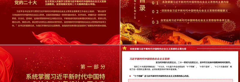 2023全面学习领会习近平新时代中国特色社会主义思想PPT大气党建风深入学习贯彻习近平新时代中国特色社会主义思想主题教育专题党课课件