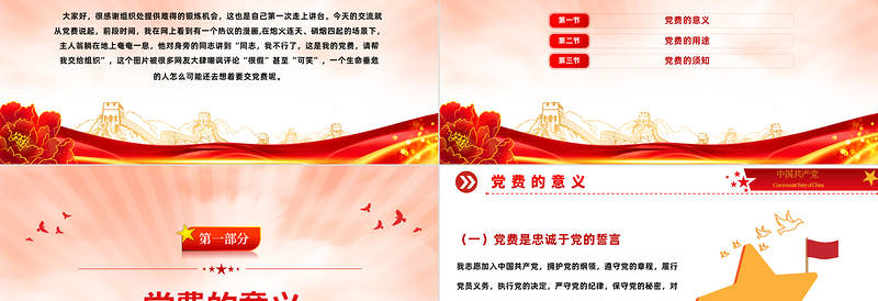 2023谈党费PPT红色党政风说说党费那些事专题课件模板下载