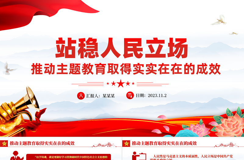 红色精品坚定理想信念铸牢对党忠诚站稳人民立场主题党日PPT课件
