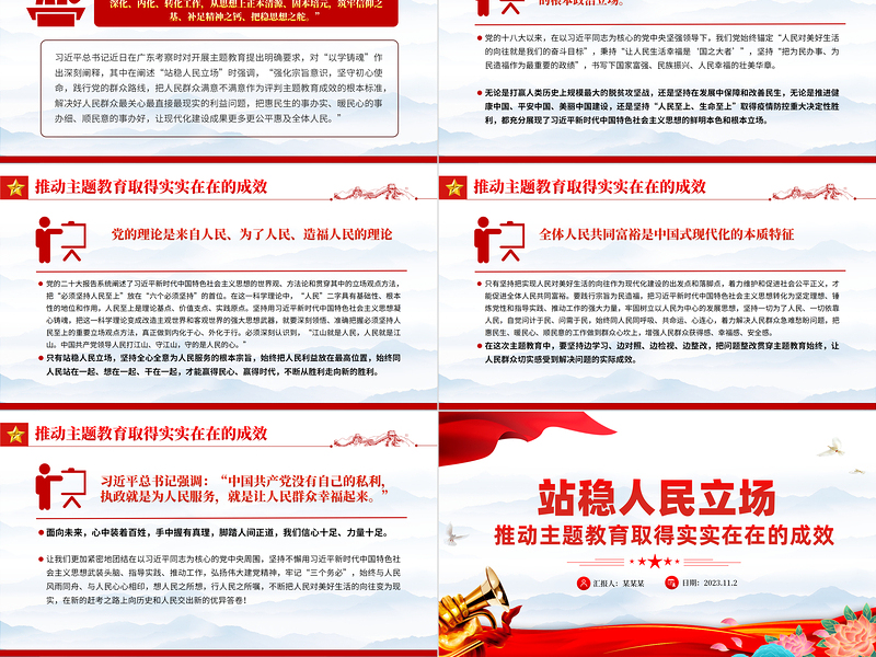 红色精品坚定理想信念铸牢对党忠诚站稳人民立场主题党日PPT课件