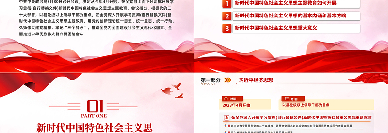 2023新时代中国特色社会主义思想主题教育如何开展ppt大气精美风党员干部学习教育专题党课课件模板