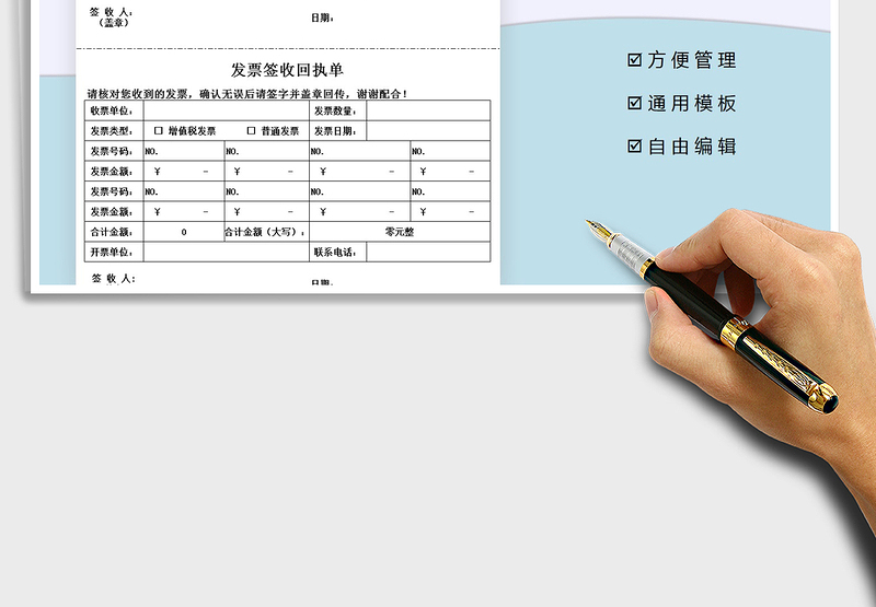 2021年发票签收回执单免费下载